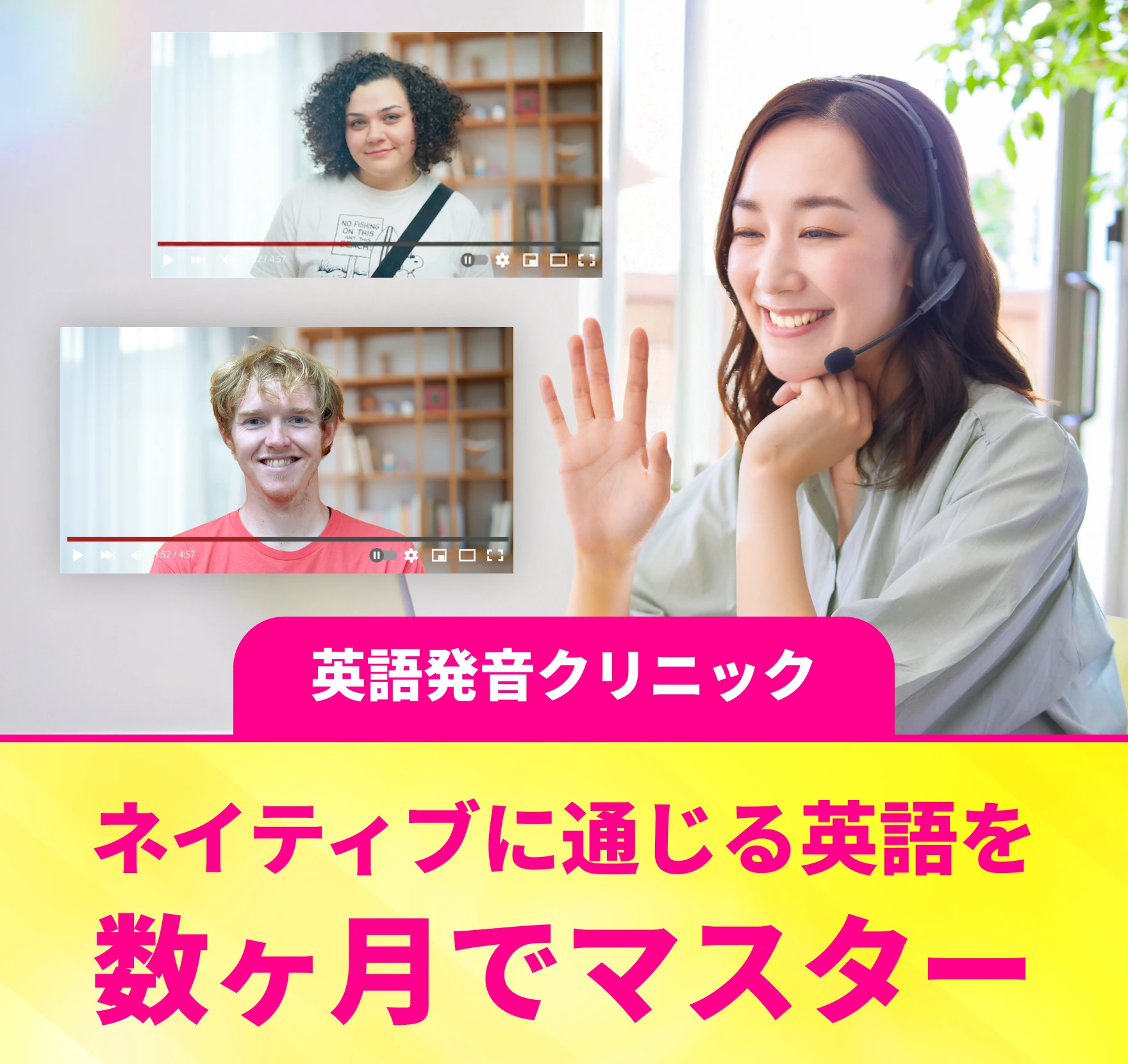 オンライン英語発音クリニック